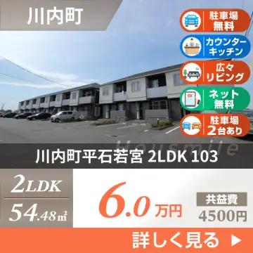 川内町平石若宮 アパート 2LDK 103