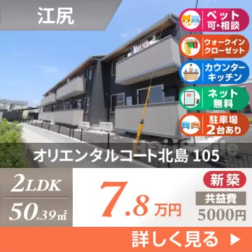 オリエンタルコート北島 105