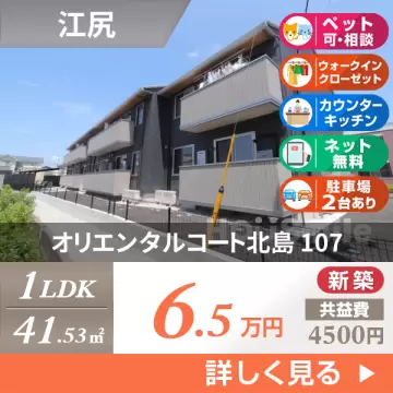 オリエンタルコート北島 107