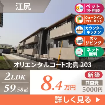 オリエンタルコート北島 203