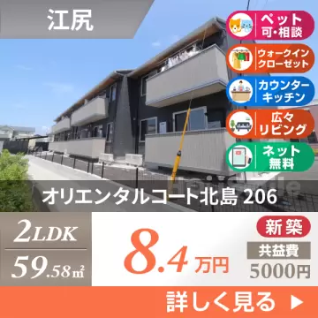 オリエンタルコート北島 206