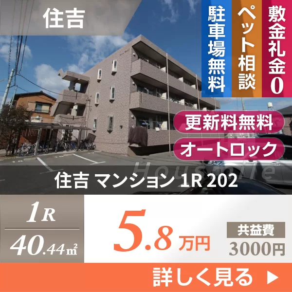 住吉 マンション 1R 202