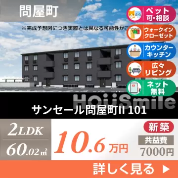サンセール問屋町II 101