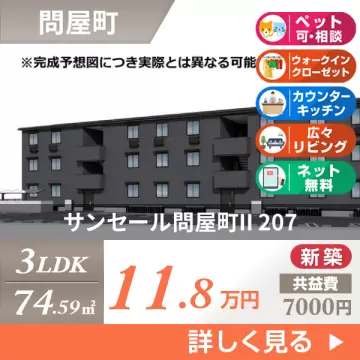 サンセール問屋町II 207
