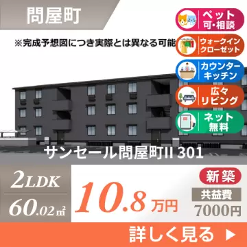 サンセール問屋町II 301