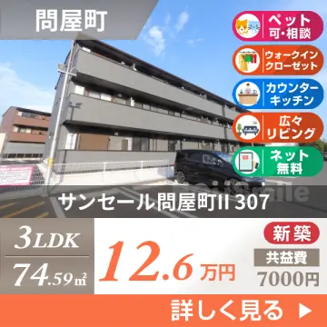 サンセール問屋町II 307