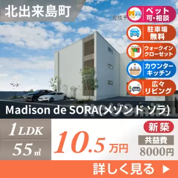 Madison de SORA(メゾン ド ソラ) 201