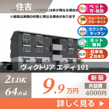 ヴィクトリア エディ 101