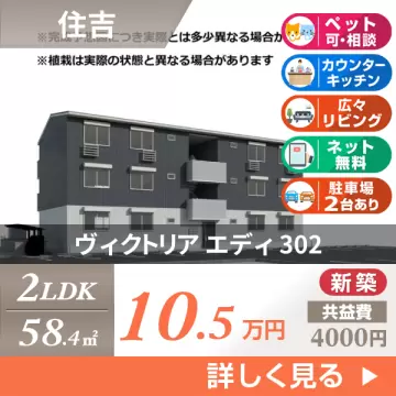 ヴィクトリア エディ 302