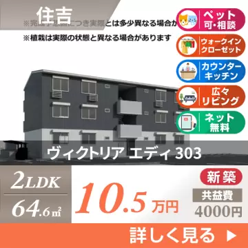 ヴィクトリア エディ 303