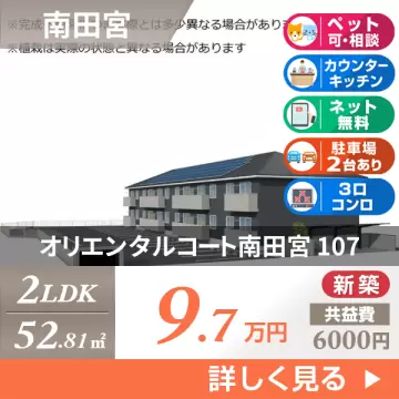オリエンタルコート南田宮 107