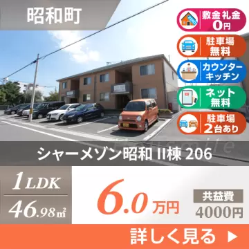 シャーメゾン昭和 II棟 206