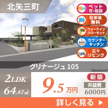 グリナージュ 105