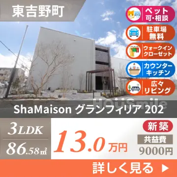 ShaMaison グランフィリア 202