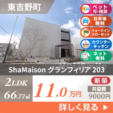 ShaMaison グランフィリア 203