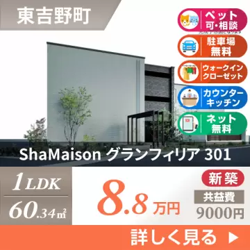 ShaMaison グランフィリア 301