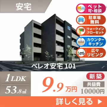 ベレオ安宅 101