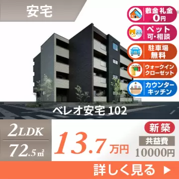 ベレオ安宅 102