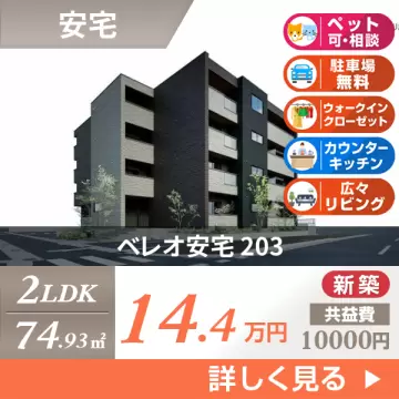 ベレオ安宅 203