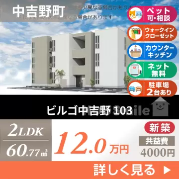 ビルゴ中吉野 103