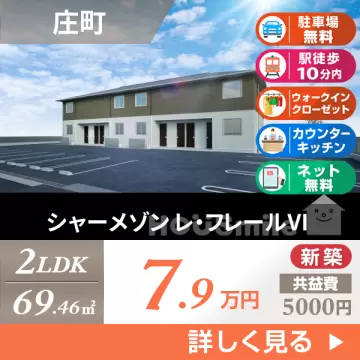 シャーメゾン レ・フレールVI 205