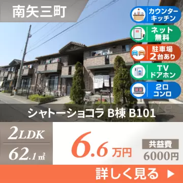 シャトーショコラ B棟 B101