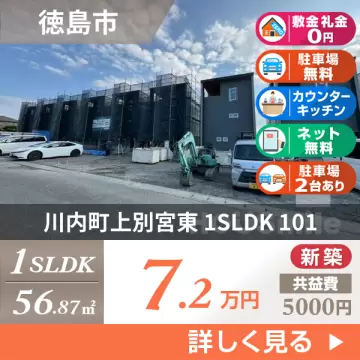 川内町上別宮東 一戸建て 1SLDK 101