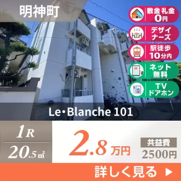 Le・Blanche 101