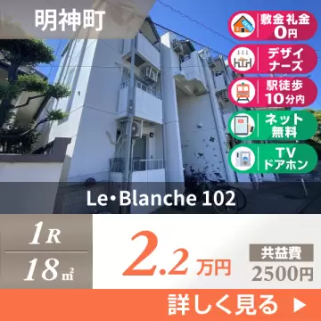 Le・Blanche 102