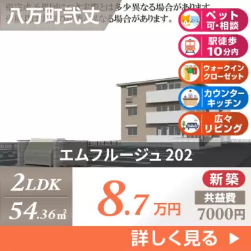 エムフルージュ 202