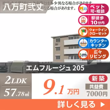 エムフルージュ 205