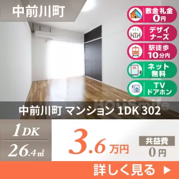 中前川町 マンション 1DK 302
