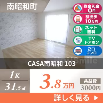 CASA南昭和 103