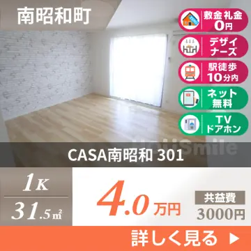 CASA南昭和 301