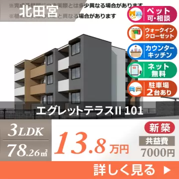 エグレットテラスII 101