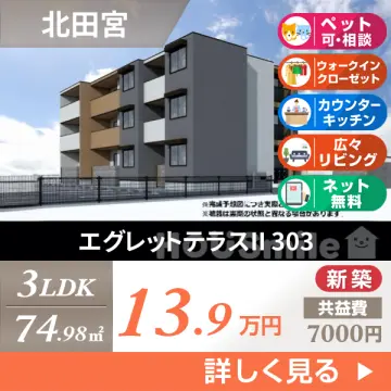 エグレットテラスII 303
