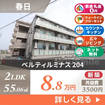春日 マンション 2LDK 204