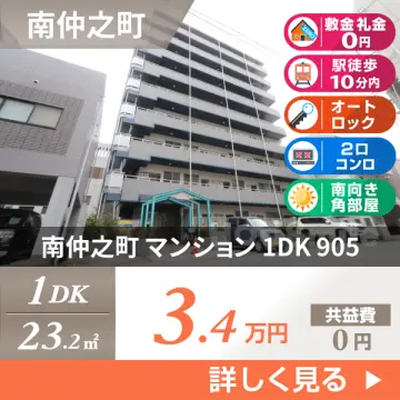 南仲之町 マンション 1DK 905