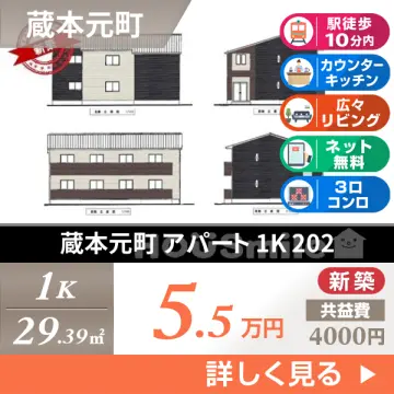 蔵本元町 アパート 1K 202