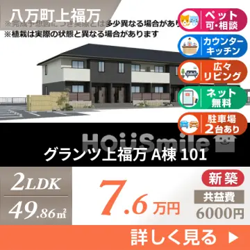 グランツ上福万 A棟 101