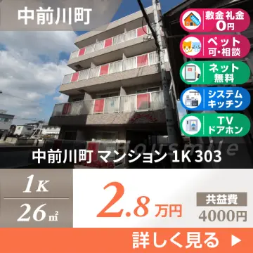 中前川町 マンション 1K 303