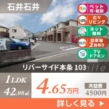 リバーサイド本条 103