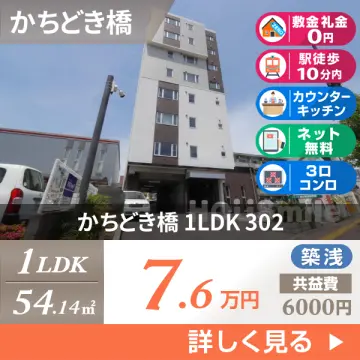 かちどき橋 マンション 1LDK 302