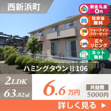 ハミングタウン II 106