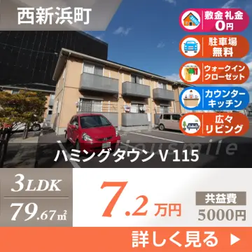 ハミングタウン V 115