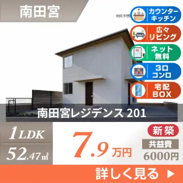 南田宮レジデンス 201