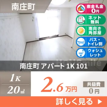 南庄町 アパート 1K 101