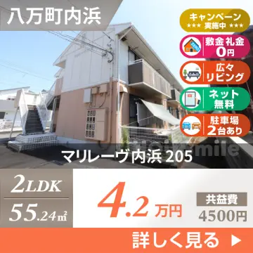 マリレーヴ内浜 205