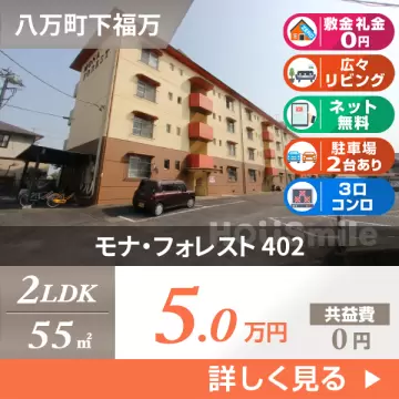 モナ・フォレスト 402