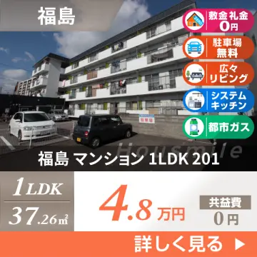 福島 マンション 1LDK 201